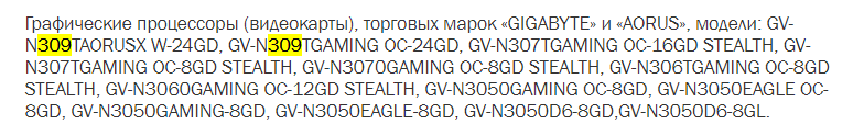 Listagem GPUs Gigabyte