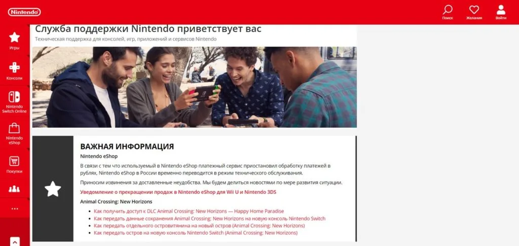 eShop da Nintendo na Rússia